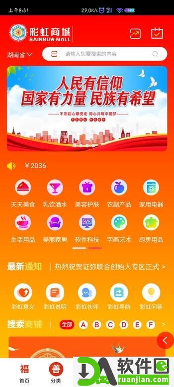 彩虹商城最新版本截图1