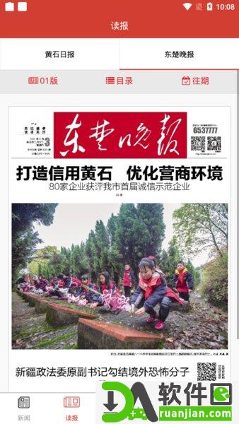 黄石日报app官方版截图1