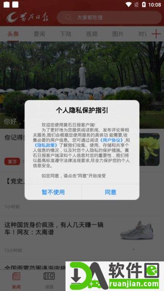 黄石日报app官方版截图1