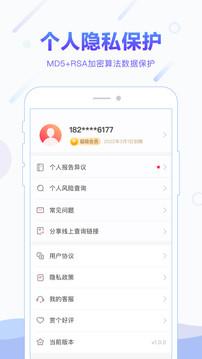 百分信用app安卓正版截图2
