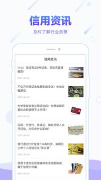 百分信用app安卓正版截图3