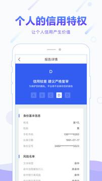 百分信用app安卓正版截图1