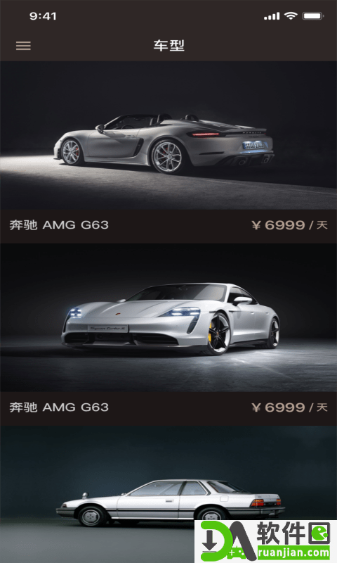 婚车租赁app安卓版截图3