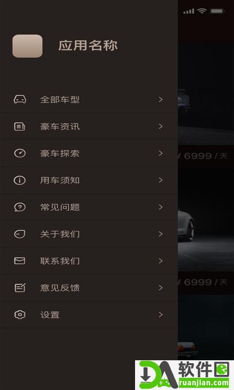 婚车租赁app安卓版截图1