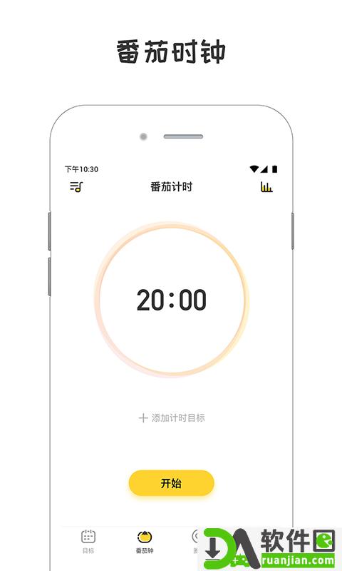 小目标app安卓版截图1
