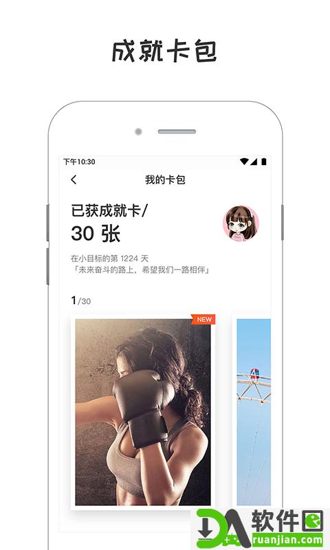小目标app安卓版截图2