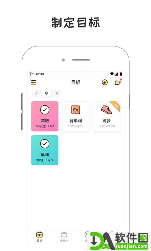小目标app安卓版截图4