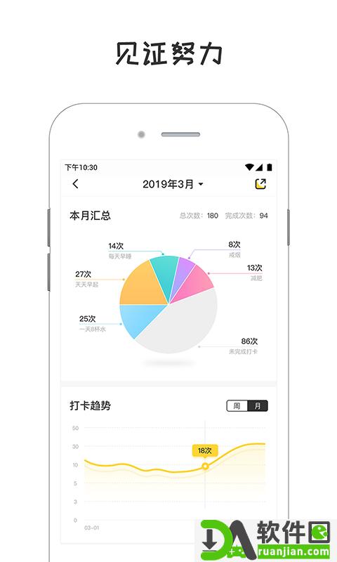 小目标app安卓版截图3