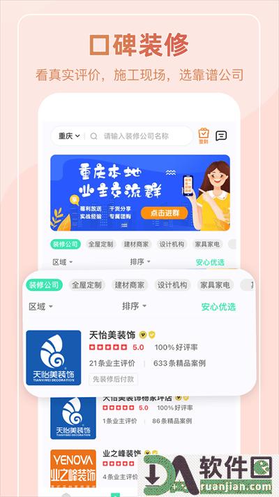 装酷装修平台app安卓版截图2