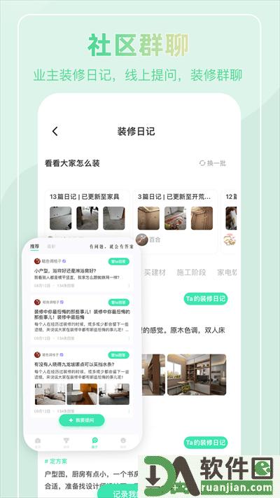 装酷装修平台app安卓版截图1
