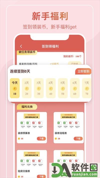 装酷装修平台app安卓版截图3