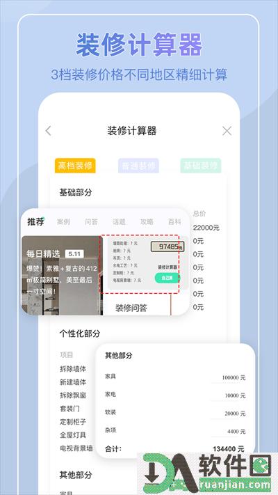 装酷装修平台app安卓版截图4