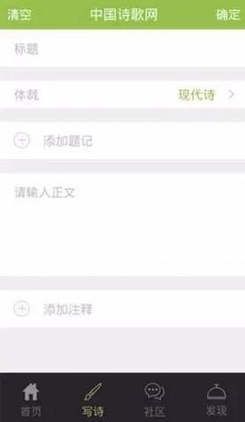 中国诗歌网安卓客户端截图1