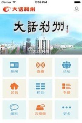 大话利州(更名为广元手机台)安卓版截图1