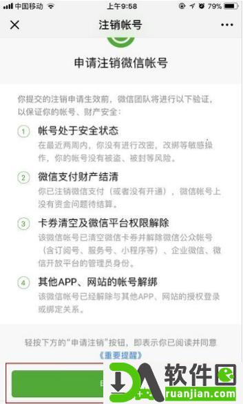 微信号注销教程