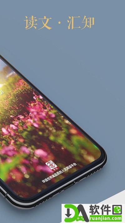 文汇报安卓客户端截图1