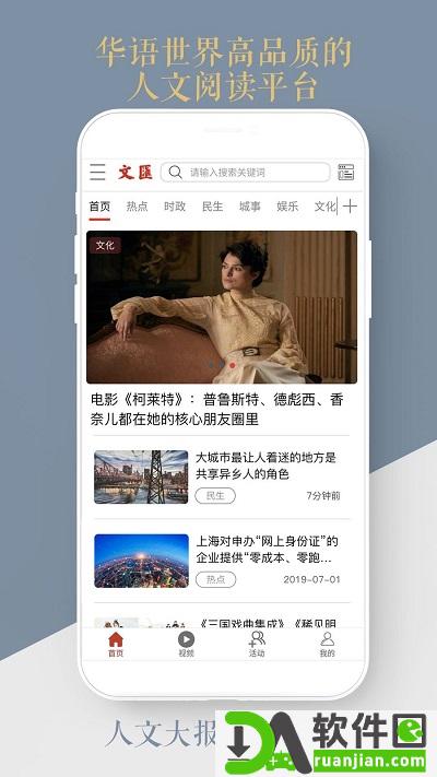 文汇报安卓客户端截图3