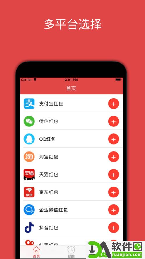 提醒小秘书app安卓版截图1
