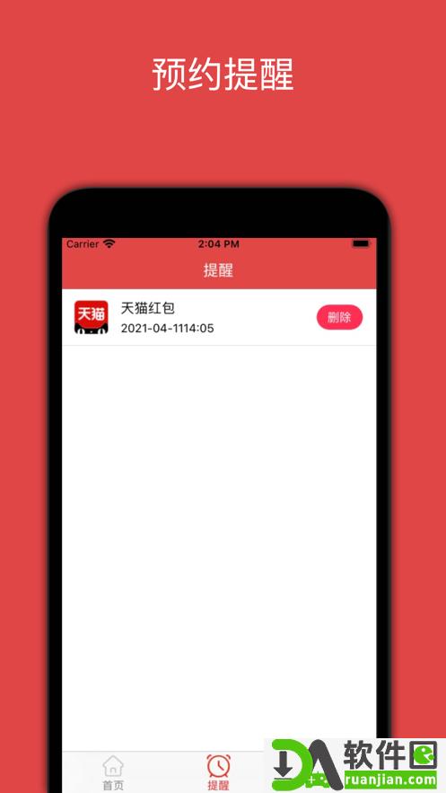 提醒小秘书app安卓版截图2