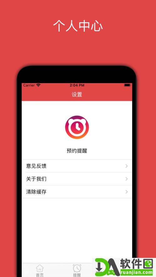 提醒小秘书app安卓版截图1