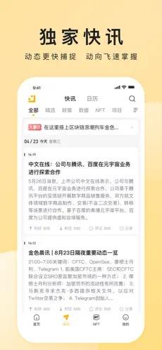 金色财经app官方版截图3
