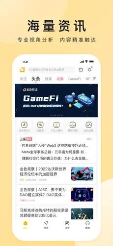 金色财经app官方版截图1