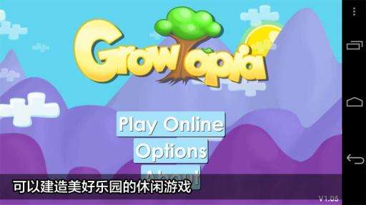 建造乌托邦(Growtopia)安卓版截图1
