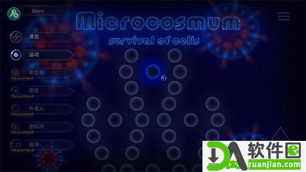 细胞生存战(Microcosmum)最新版截图1
