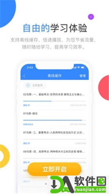 云图教育app官方版截图1