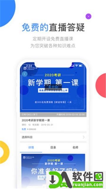 云图教育app官方版截图1