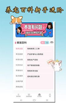 猫语狗语翻译器app安卓版截图3