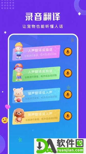 人猫狗语言翻译器APP最新版截图1