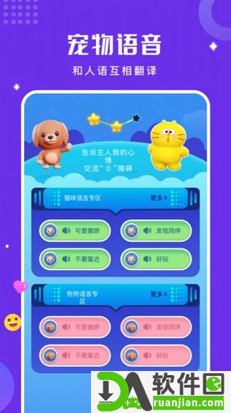 人猫狗语言翻译器APP最新版截图2