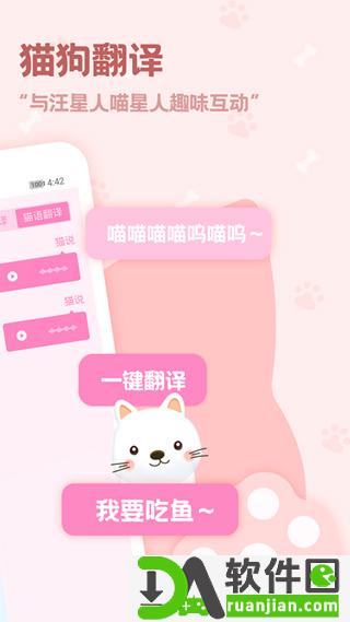 影盟动物翻译器安卓版截图3