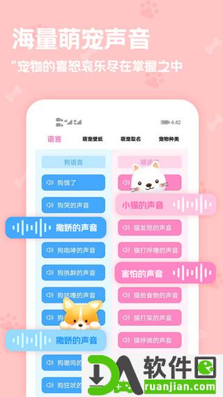 影盟动物翻译器安卓版截图2