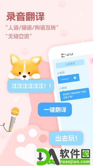 影盟动物翻译器安卓版截图4