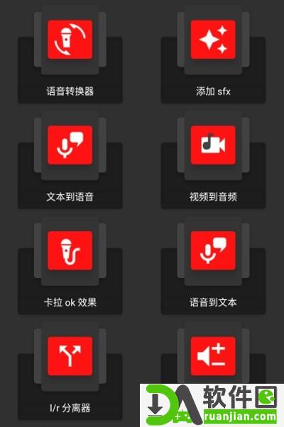 audiolab软件安卓版截图3