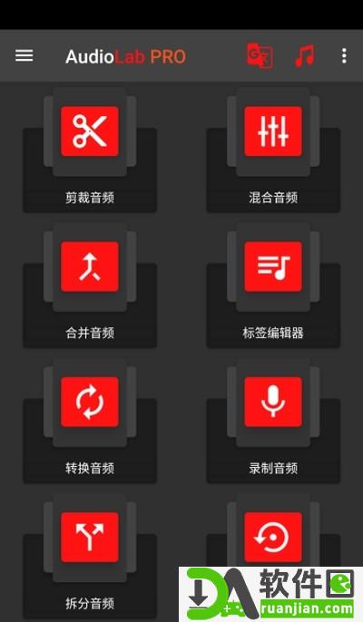 audiolab软件安卓版截图4