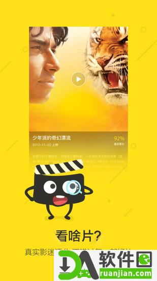 疯狂影迷安卓版截图2