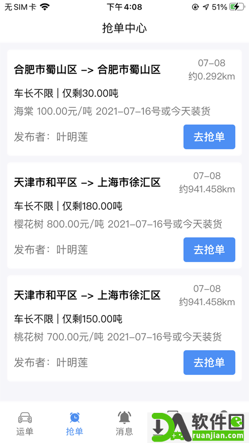 澳达货运安卓版截图3