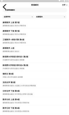 搜题小抄app截图1