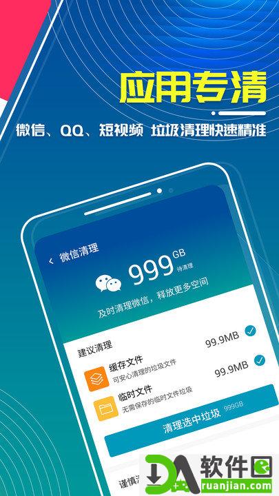 三秒清理大师app安卓版截图1