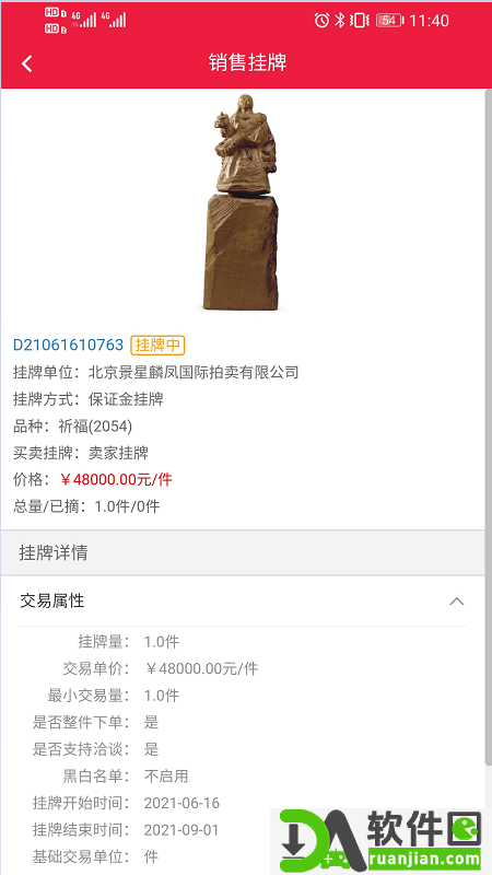 海文交app安卓版截图2