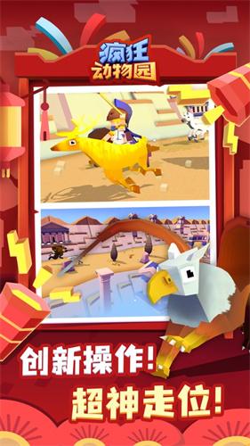 疯狂动物园安卓版截图2