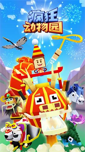 疯狂动物园最新版截图3