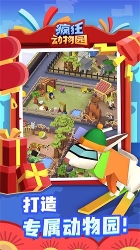 疯狂动物园最新版截图1