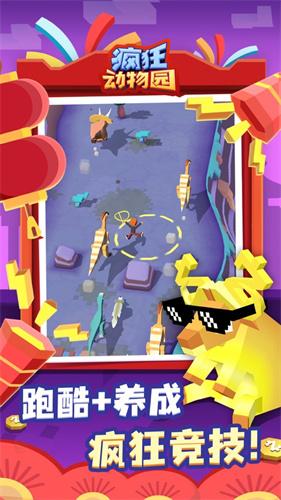 疯狂动物园最新版截图1