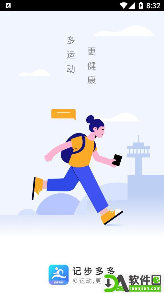 记步多多安卓版截图1