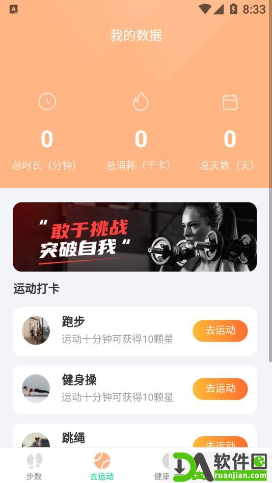 记步多多安卓版截图2