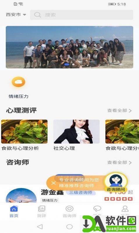 湃安心理安卓版截图1